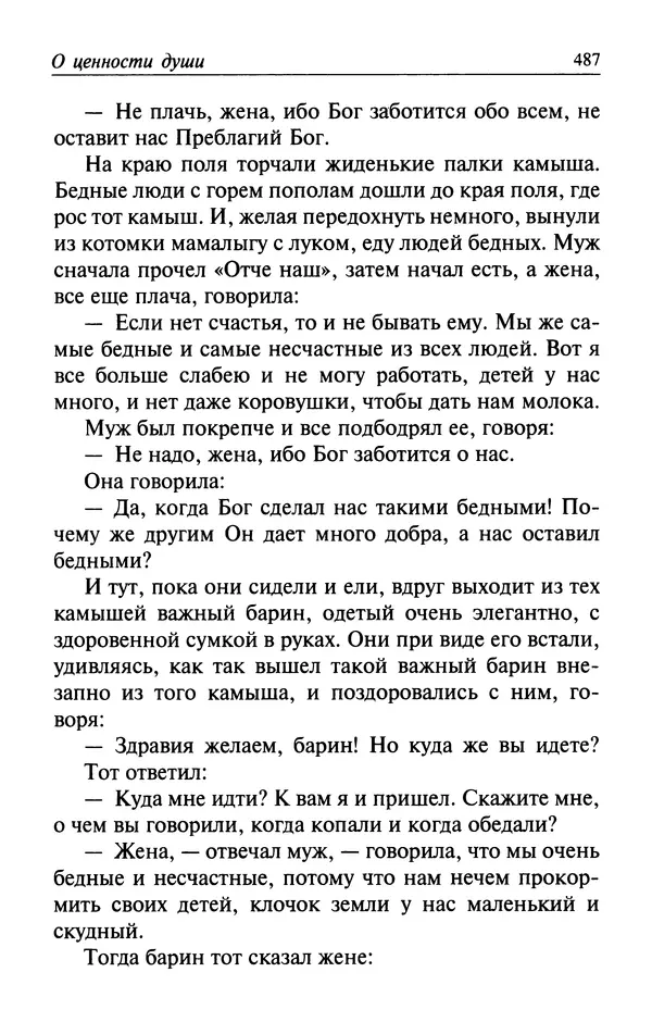  Автор неизвестен - Великий старец Клеопа, румынский чудотворец - Страница № 488