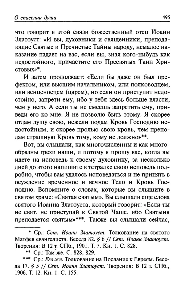  Автор неизвестен - Великий старец Клеопа, румынский чудотворец - Страница № 496