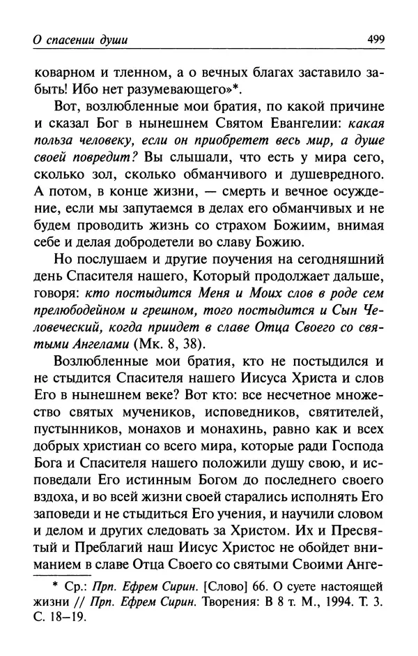  Автор неизвестен - Великий старец Клеопа, румынский чудотворец - Страница № 500