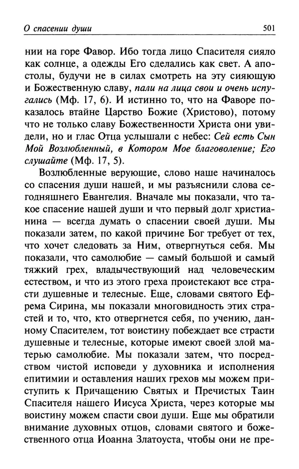  Автор неизвестен - Великий старец Клеопа, румынский чудотворец - Страница № 502