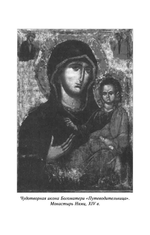  Автор неизвестен - Великий старец Клеопа, румынский чудотворец - Страница № 51