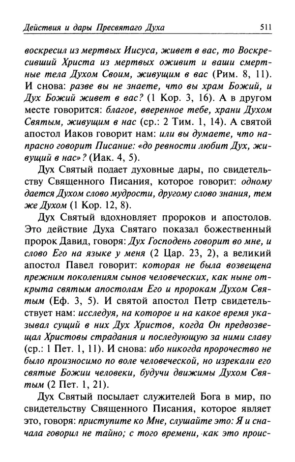  Автор неизвестен - Великий старец Клеопа, румынский чудотворец - Страница № 512
