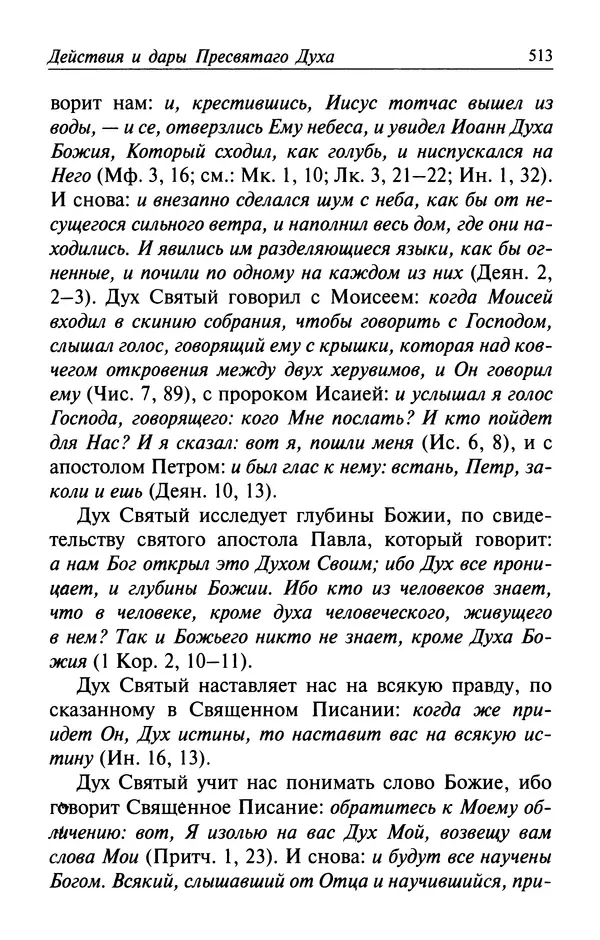  Автор неизвестен - Великий старец Клеопа, румынский чудотворец - Страница № 514