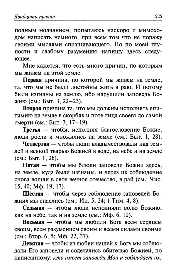  Автор неизвестен - Великий старец Клеопа, румынский чудотворец - Страница № 526