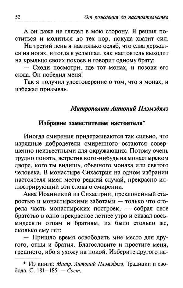  Автор неизвестен - Великий старец Клеопа, румынский чудотворец - Страница № 53
