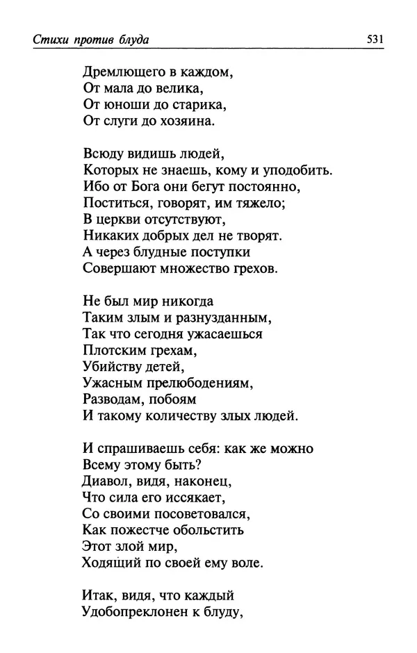  Автор неизвестен - Великий старец Клеопа, румынский чудотворец - Страница № 532
