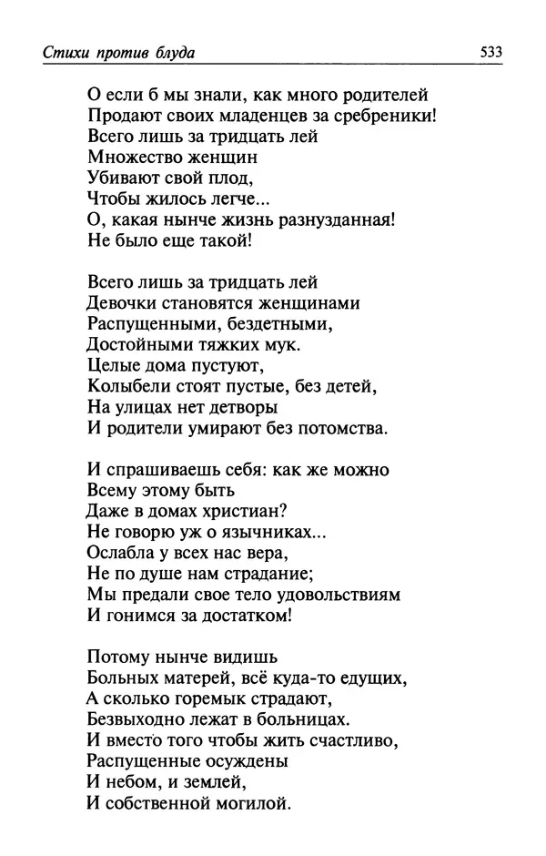  Автор неизвестен - Великий старец Клеопа, румынский чудотворец - Страница № 534
