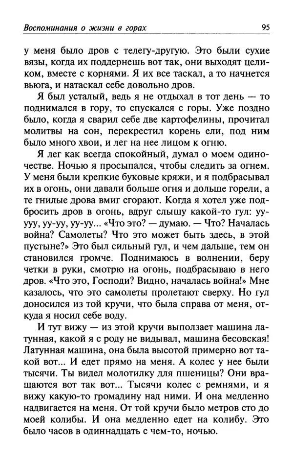  Автор неизвестен - Великий старец Клеопа, румынский чудотворец - Страница № 96