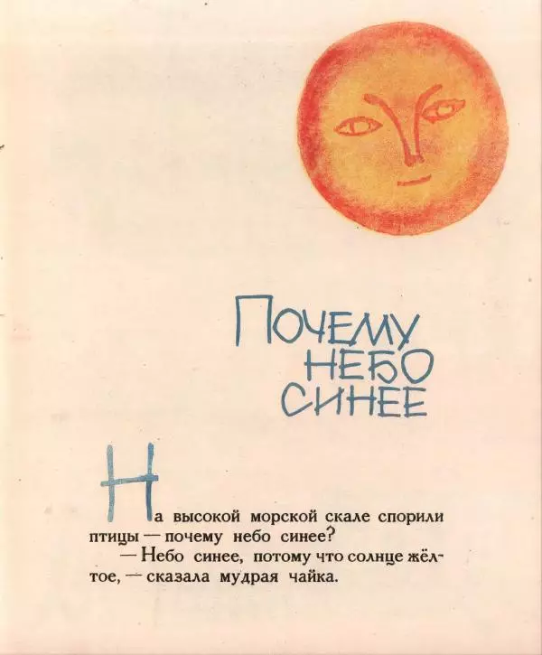 Сергей Козлов - Как солнце разбилось - Страница № 11