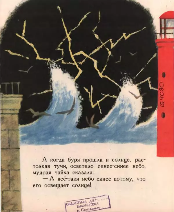 Сергей Козлов - Как солнце разбилось - Страница № 14