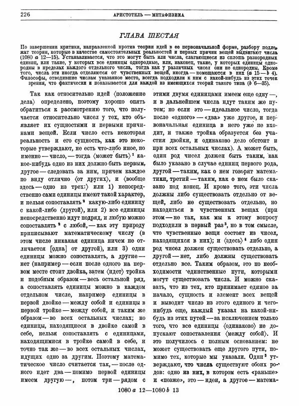  Аристотель - Метафизика - Страница № 230