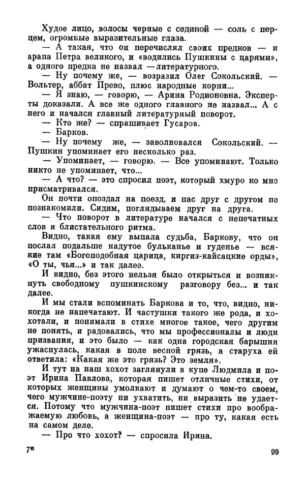Михаил Анчаров - Записки странствующего энтузиаста - Страница № 100