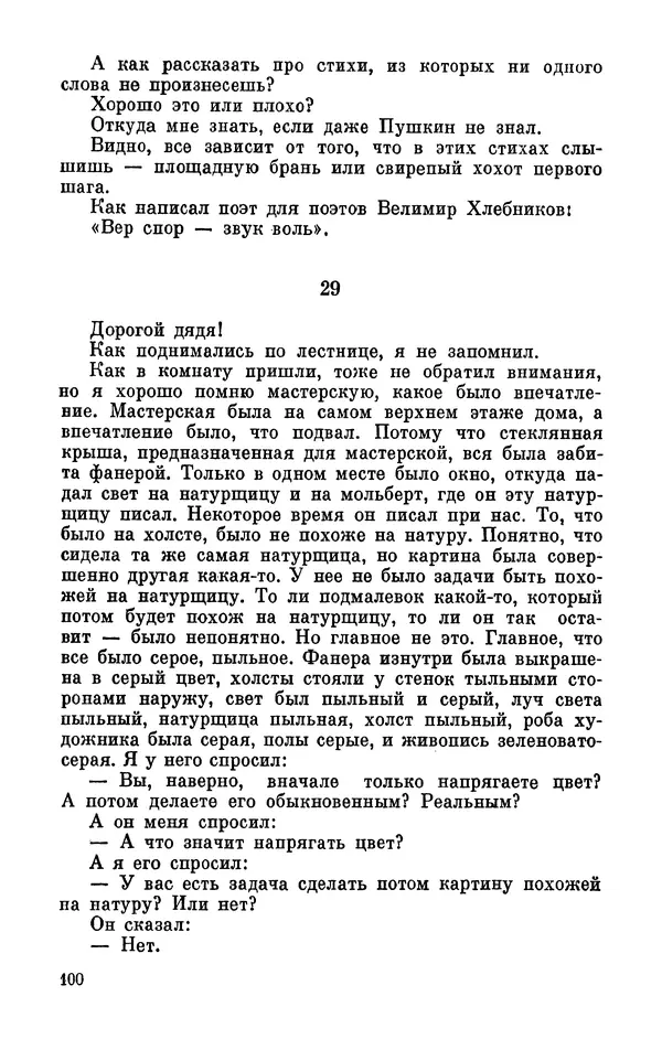 Михаил Анчаров - Записки странствующего энтузиаста - Страница № 101
