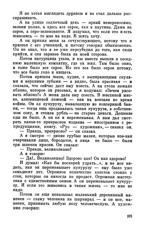 Михаил Анчаров - Записки странствующего энтузиаста - Страница № 102