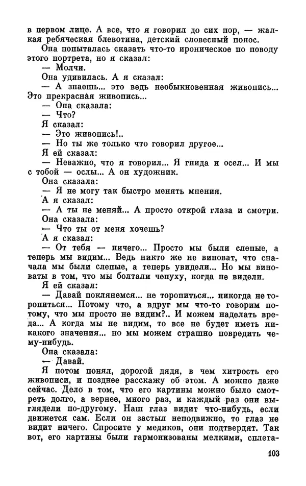 Михаил Анчаров - Записки странствующего энтузиаста - Страница № 104