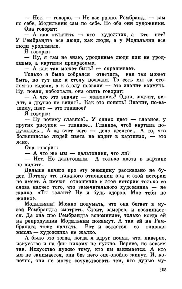 Михаил Анчаров - Записки странствующего энтузиаста - Страница № 106