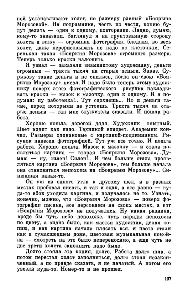 Михаил Анчаров - Записки странствующего энтузиаста - Страница № 108