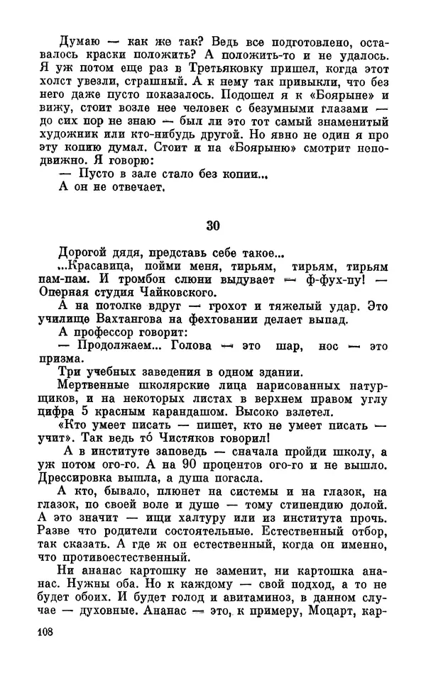Михаил Анчаров - Записки странствующего энтузиаста - Страница № 109