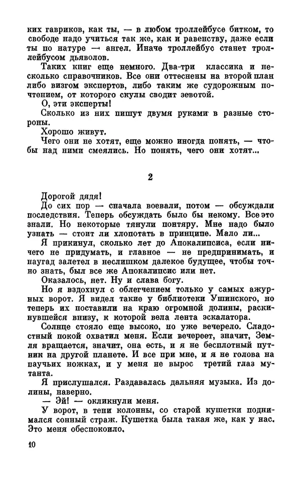 Михаил Анчаров - Записки странствующего энтузиаста - Страница № 11