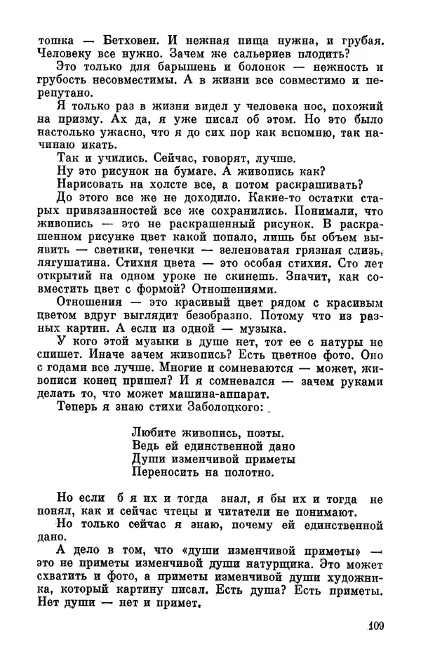 Михаил Анчаров - Записки странствующего энтузиаста - Страница № 110