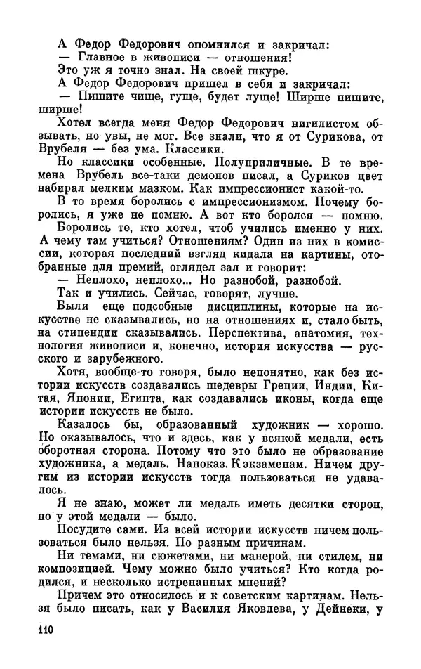 Михаил Анчаров - Записки странствующего энтузиаста - Страница № 111