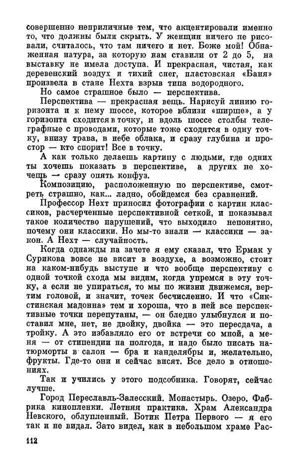 Михаил Анчаров - Записки странствующего энтузиаста - Страница № 113