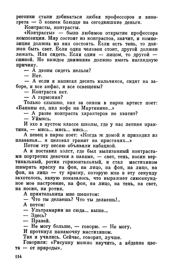 Михаил Анчаров - Записки странствующего энтузиаста - Страница № 115