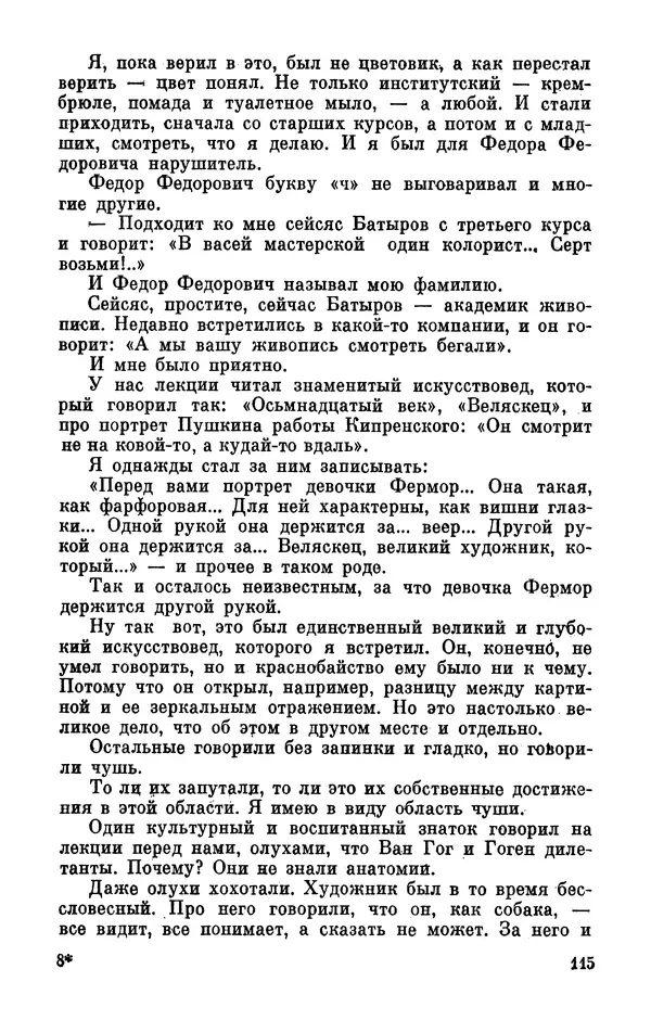 Михаил Анчаров - Записки странствующего энтузиаста - Страница № 116
