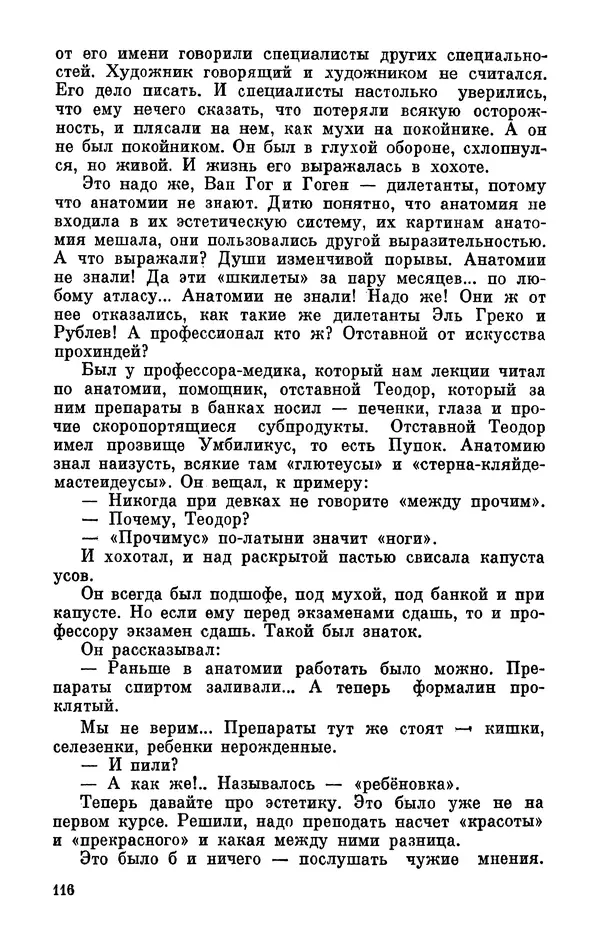 Михаил Анчаров - Записки странствующего энтузиаста - Страница № 117