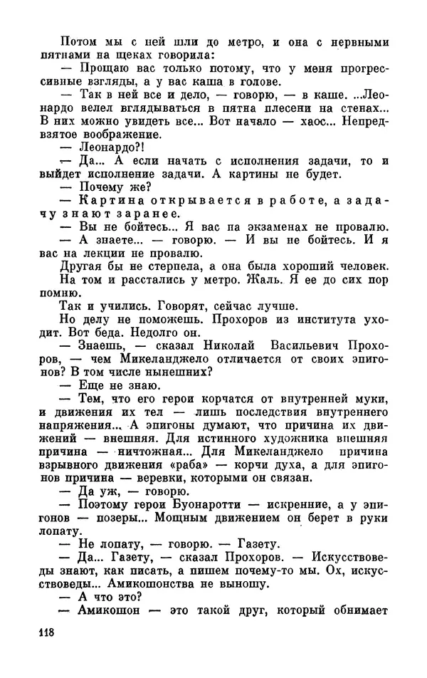 Михаил Анчаров - Записки странствующего энтузиаста - Страница № 119