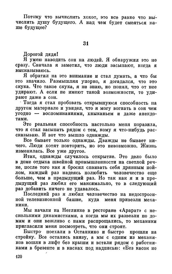 Михаил Анчаров - Записки странствующего энтузиаста - Страница № 121