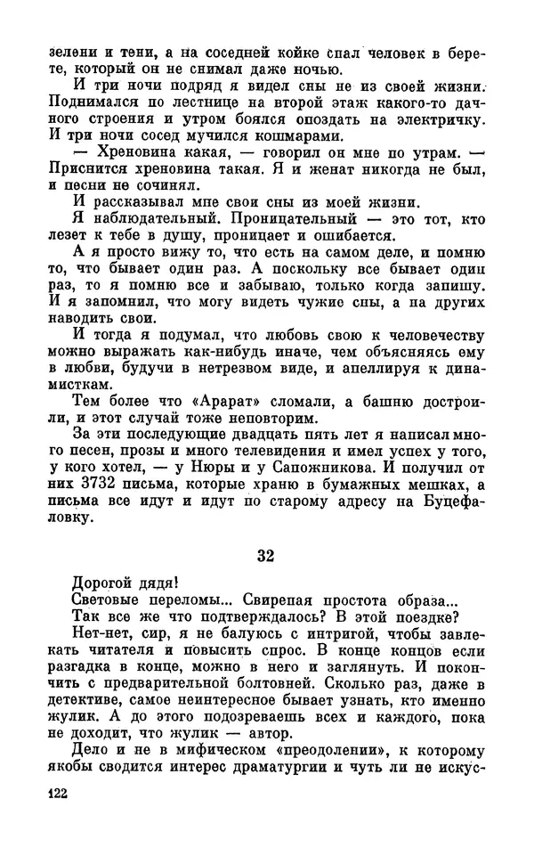 Михаил Анчаров - Записки странствующего энтузиаста - Страница № 123