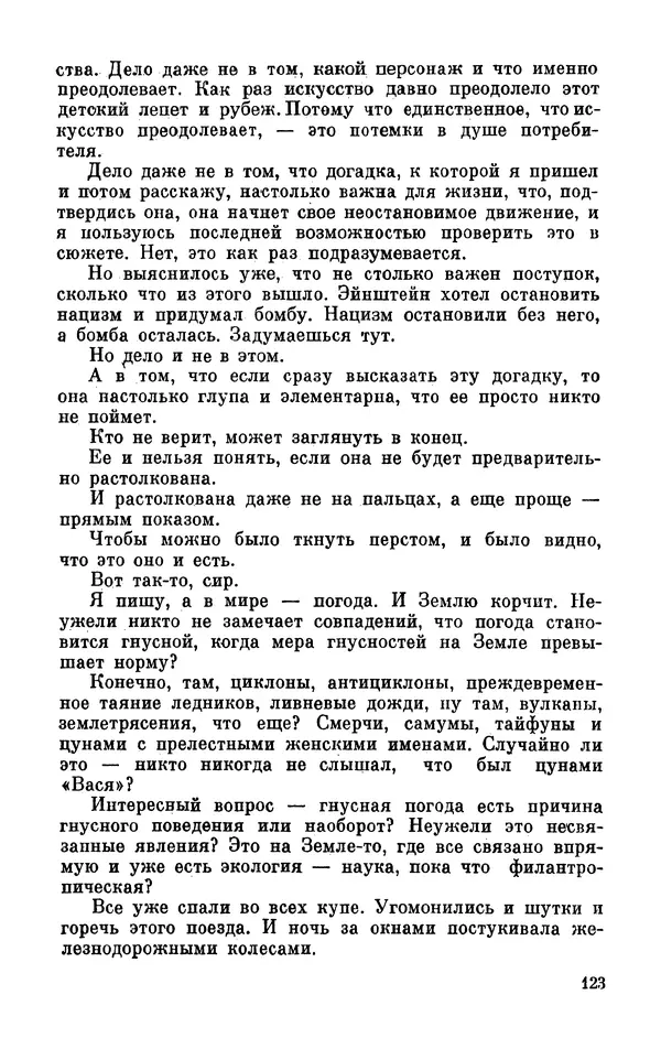 Михаил Анчаров - Записки странствующего энтузиаста - Страница № 124