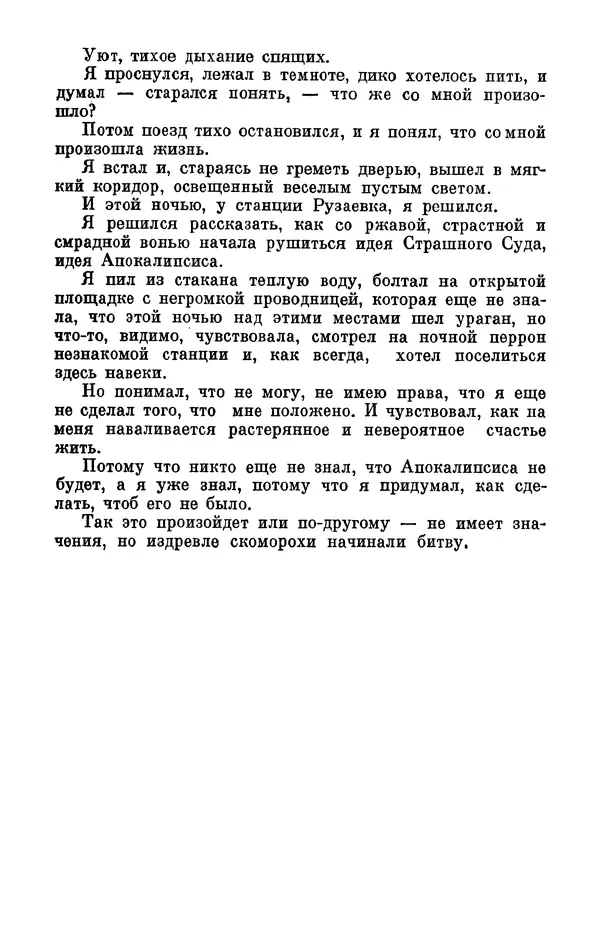 Михаил Анчаров - Записки странствующего энтузиаста - Страница № 125