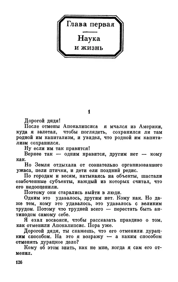 Михаил Анчаров - Записки странствующего энтузиаста - Страница № 127
