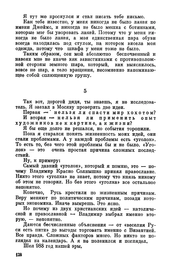 Михаил Анчаров - Записки странствующего энтузиаста - Страница № 129