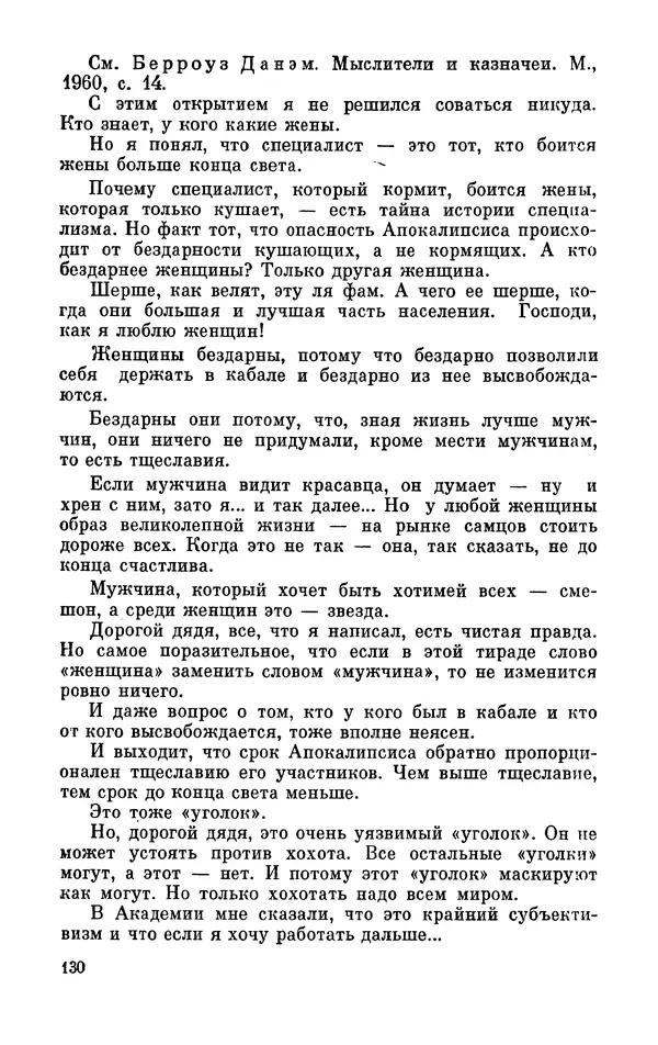 Михаил Анчаров - Записки странствующего энтузиаста - Страница № 131