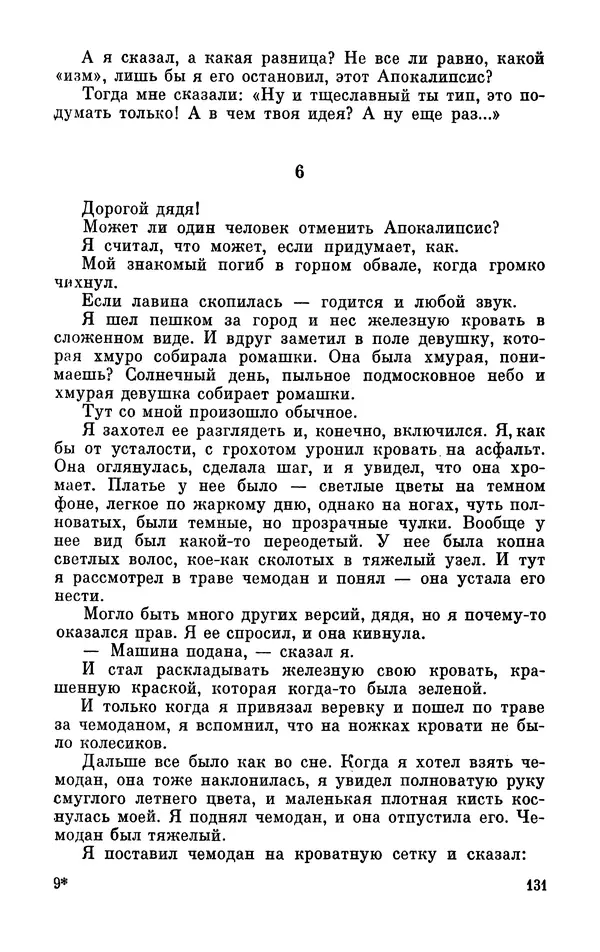 Михаил Анчаров - Записки странствующего энтузиаста - Страница № 132
