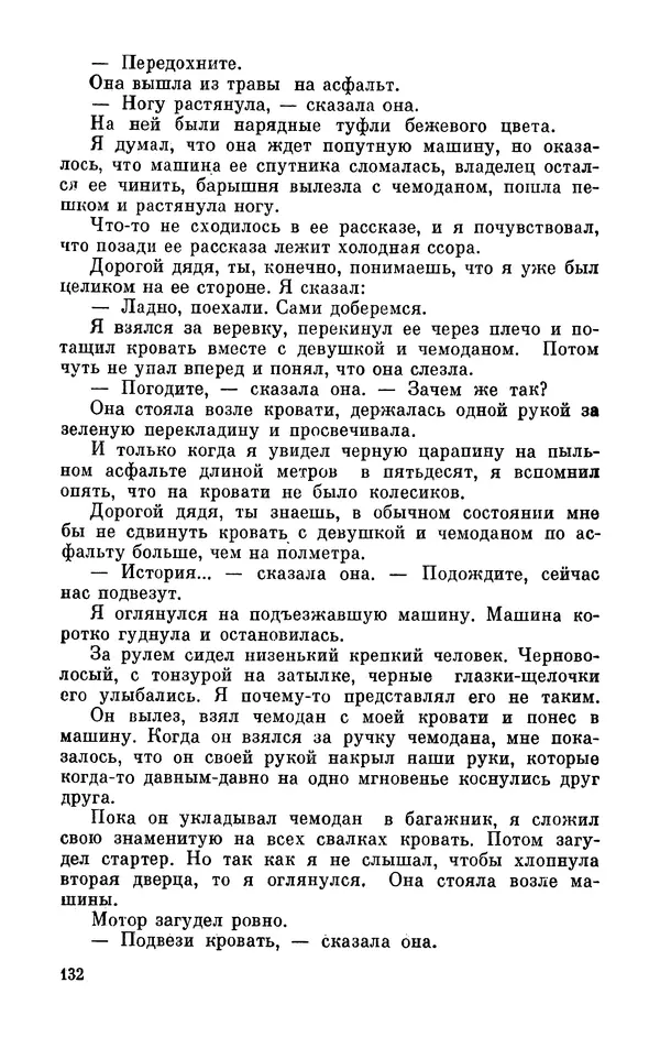 Михаил Анчаров - Записки странствующего энтузиаста - Страница № 133