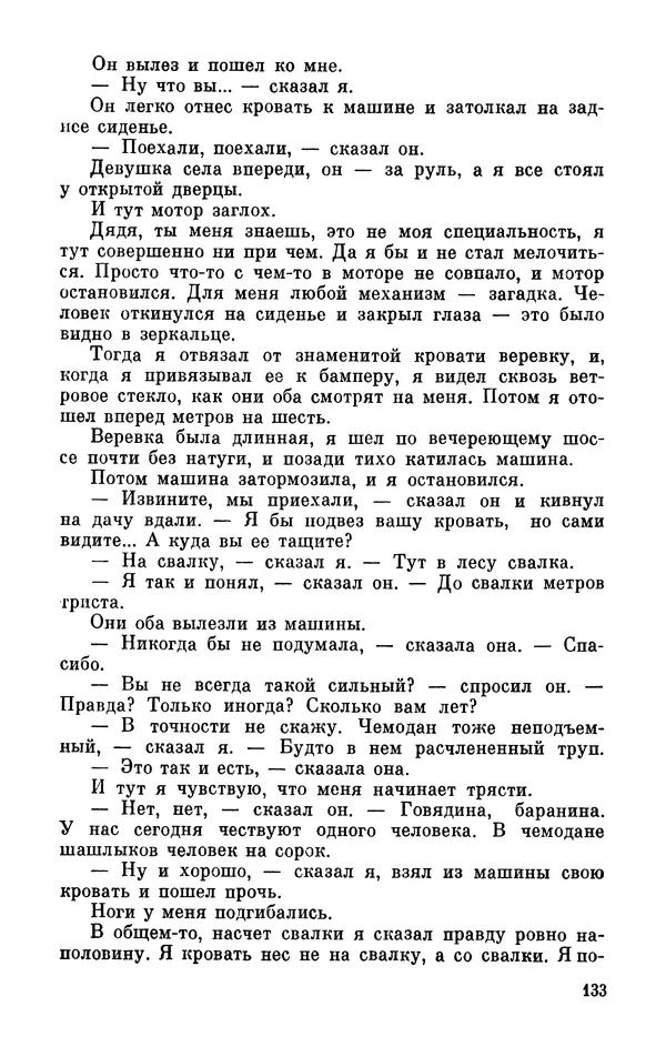 Михаил Анчаров - Записки странствующего энтузиаста - Страница № 134