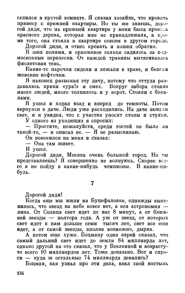 Михаил Анчаров - Записки странствующего энтузиаста - Страница № 135