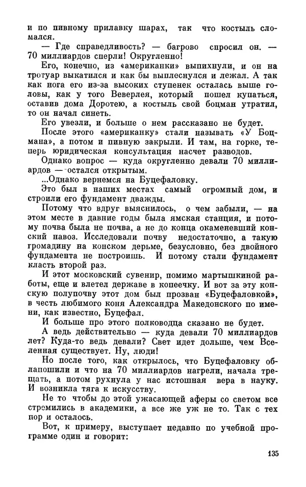 Михаил Анчаров - Записки странствующего энтузиаста - Страница № 136