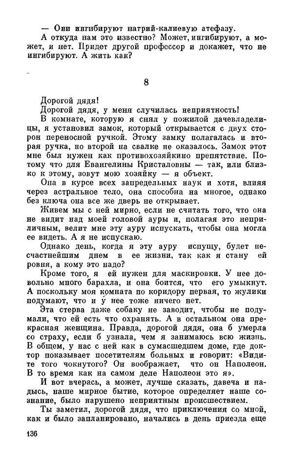 Михаил Анчаров - Записки странствующего энтузиаста - Страница № 137