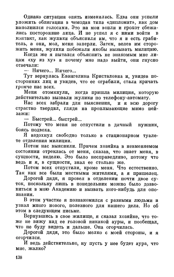 Михаил Анчаров - Записки странствующего энтузиаста - Страница № 139
