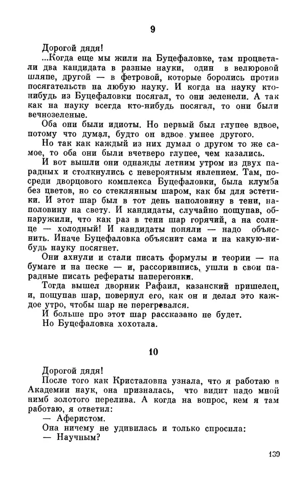 Михаил Анчаров - Записки странствующего энтузиаста - Страница № 140