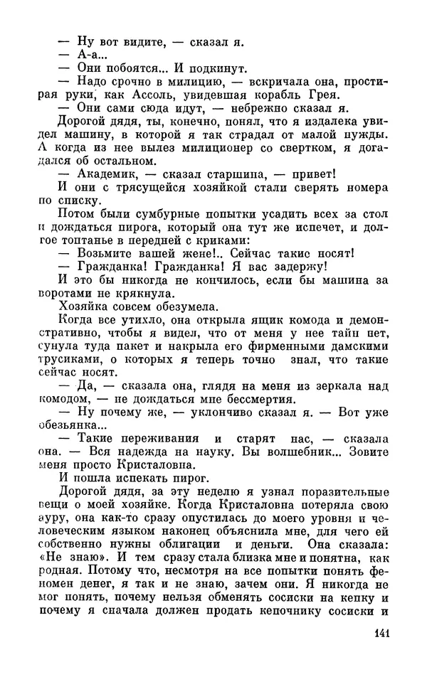 Михаил Анчаров - Записки странствующего энтузиаста - Страница № 142