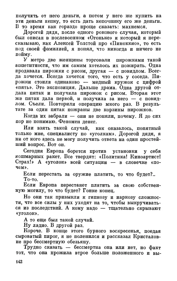 Михаил Анчаров - Записки странствующего энтузиаста - Страница № 143