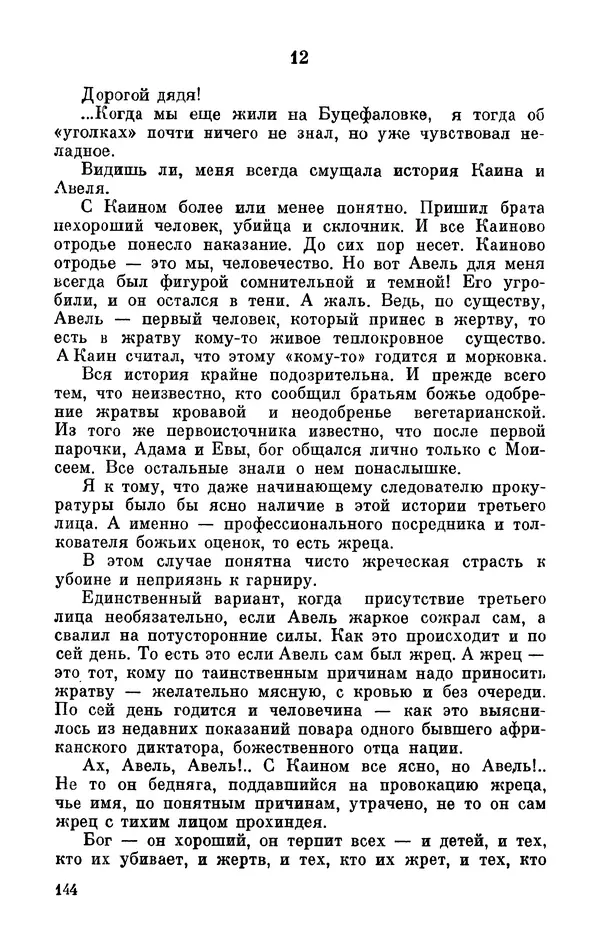 Михаил Анчаров - Записки странствующего энтузиаста - Страница № 145