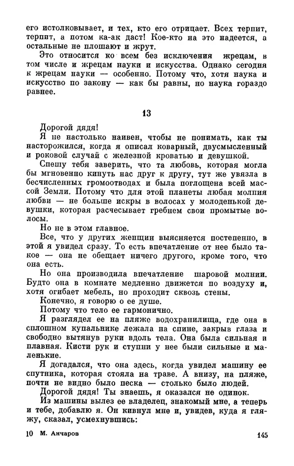 Михаил Анчаров - Записки странствующего энтузиаста - Страница № 146