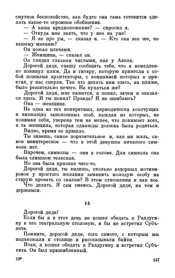 Михаил Анчаров - Записки странствующего энтузиаста - Страница № 148